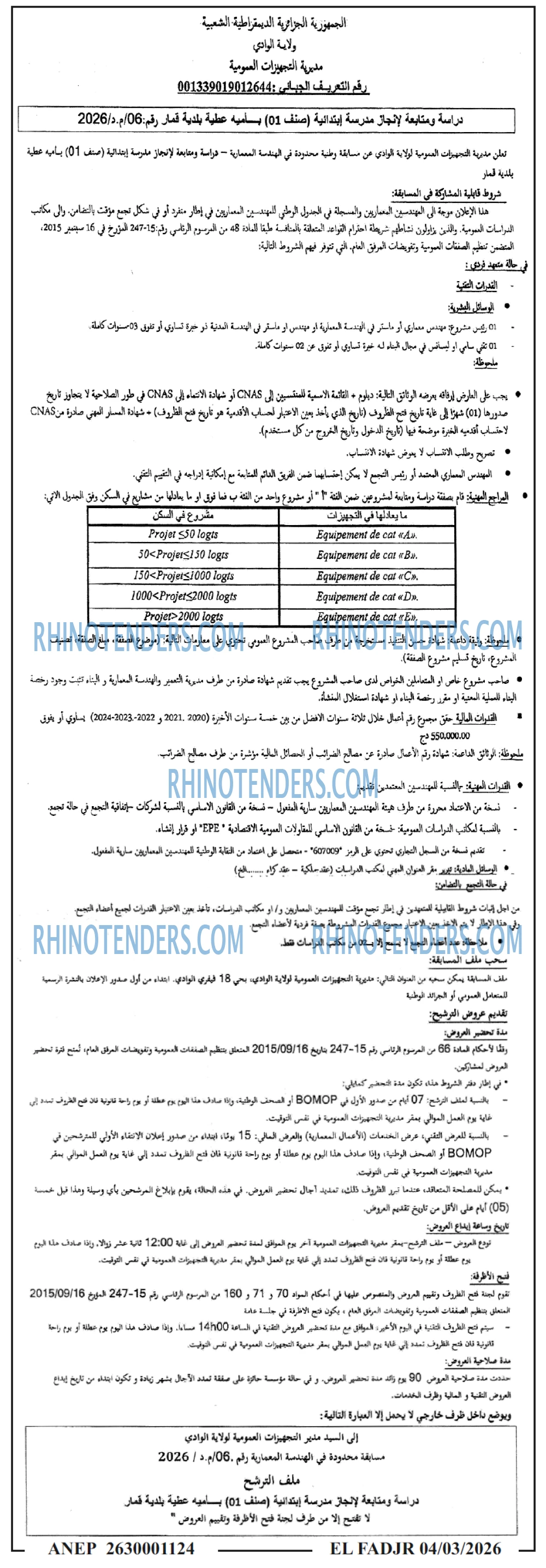 الفجر