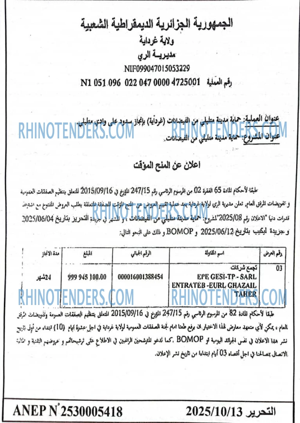 التحرير