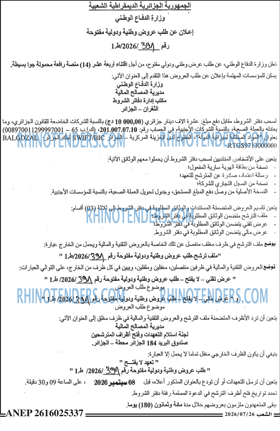 الشعب