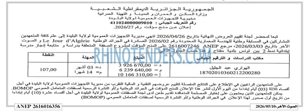 الصوت الاخر