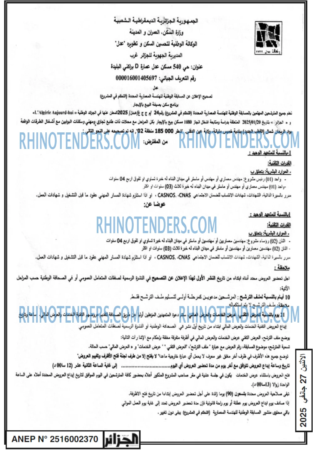 الجزائر