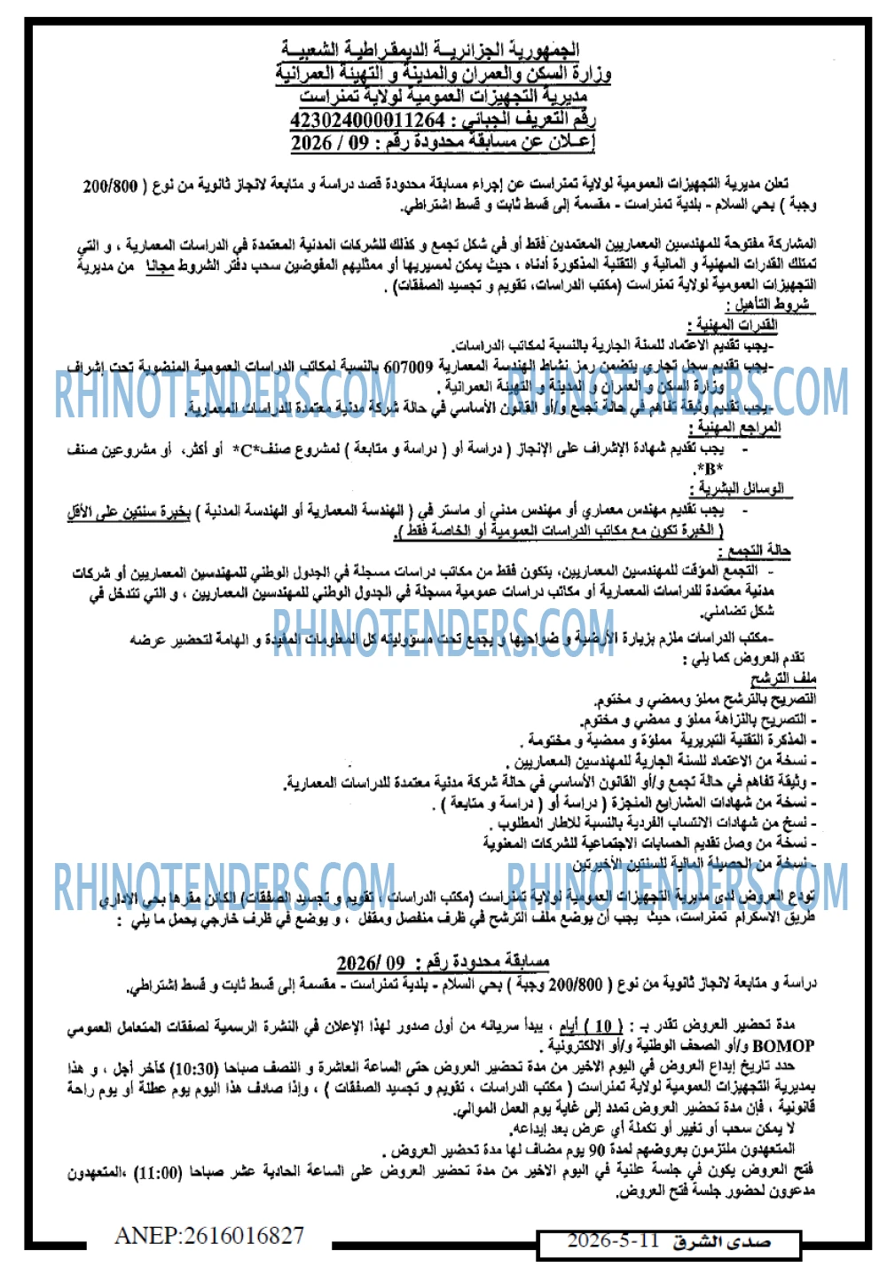 صدى الشرق
