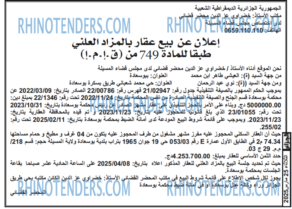 الجزائر