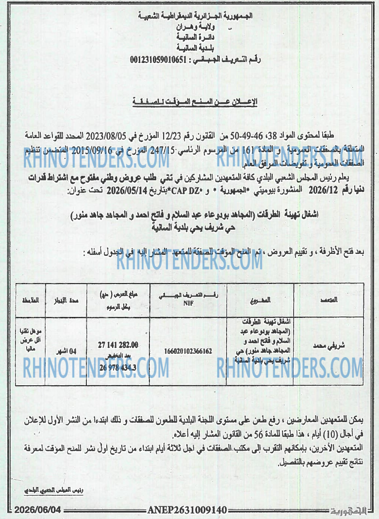 الجمهورية