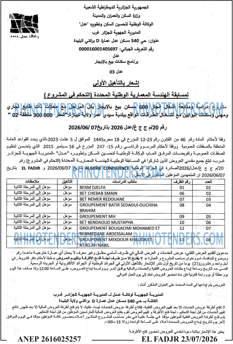 الفجر