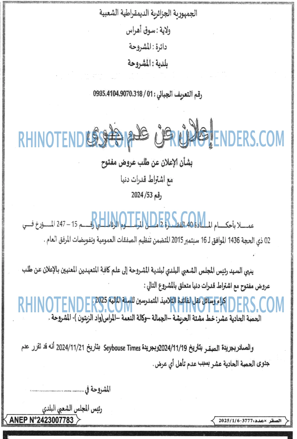 Rhinotenders