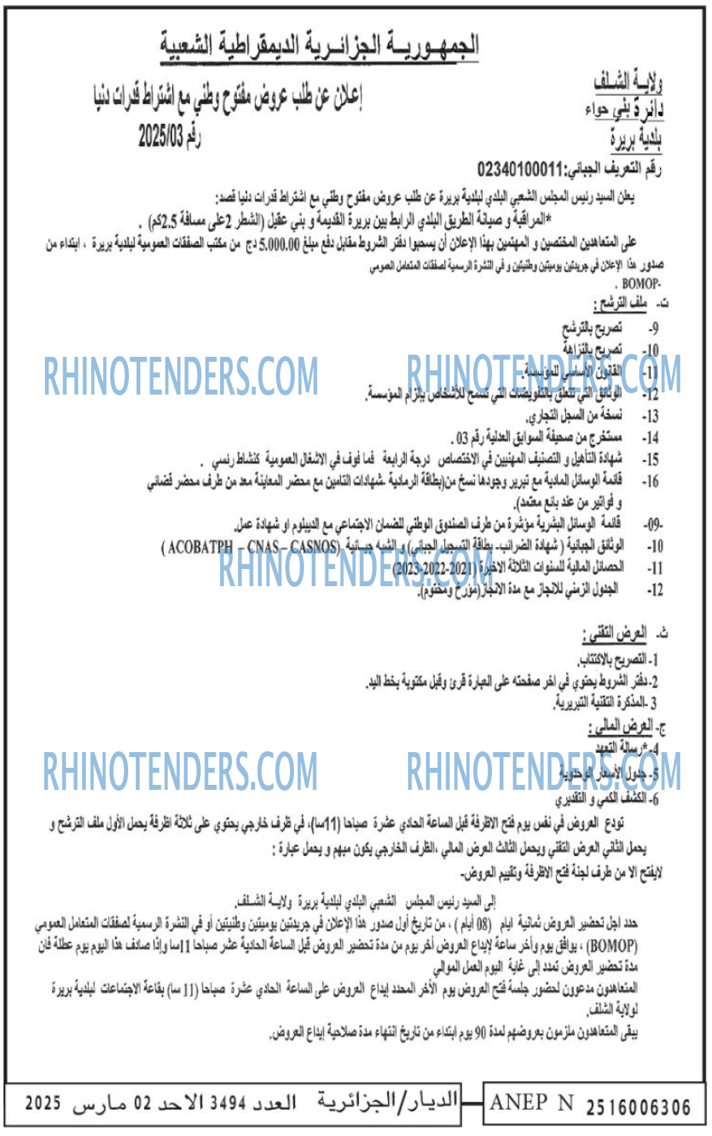 الجزائرية