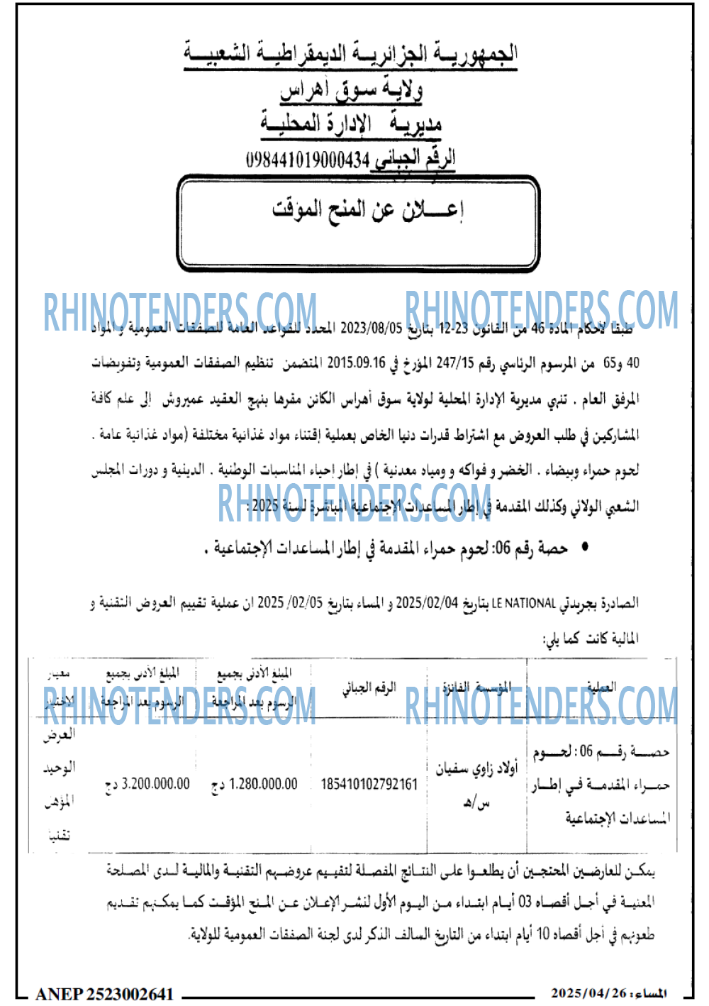 Rhinotenders