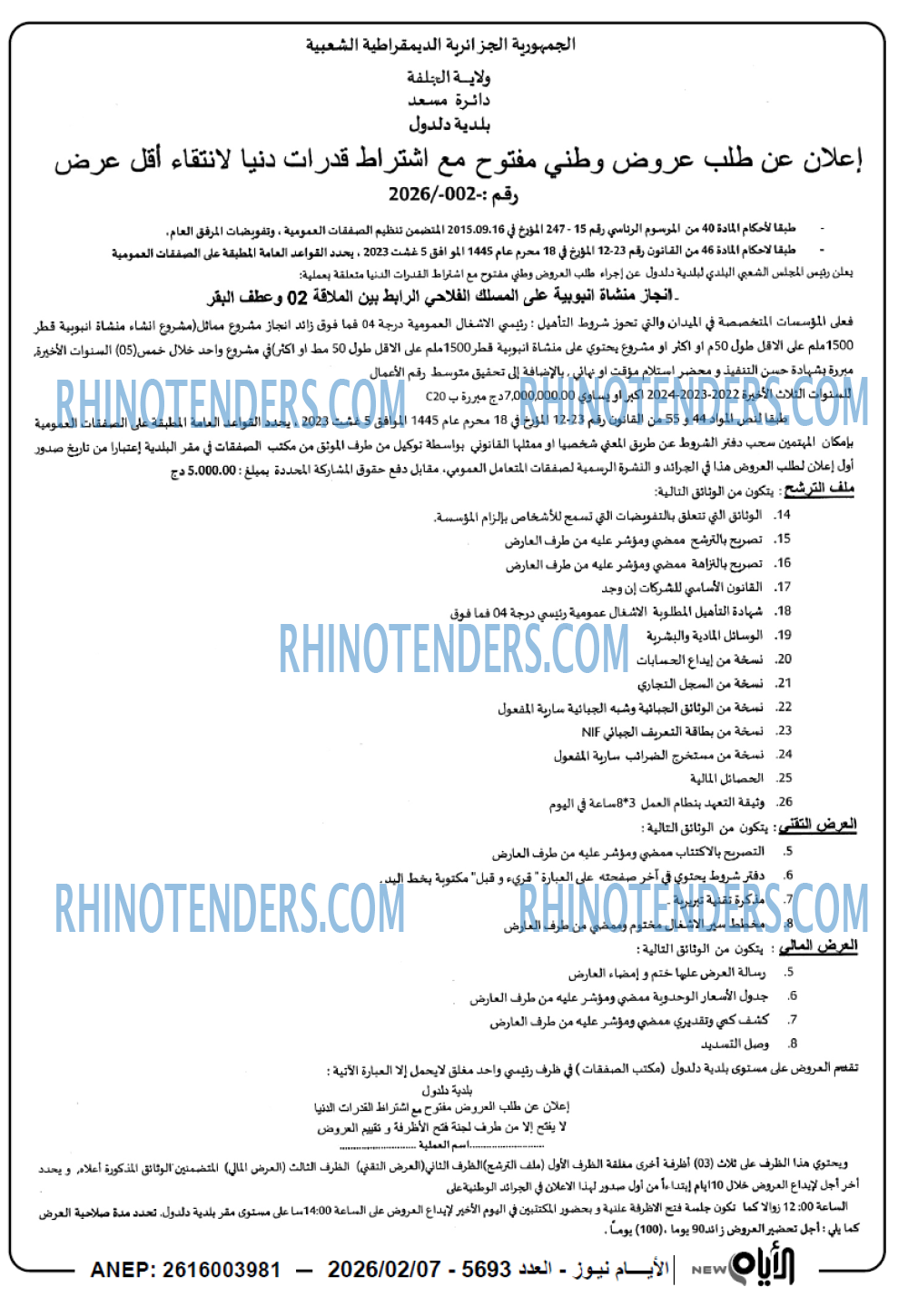 الايام