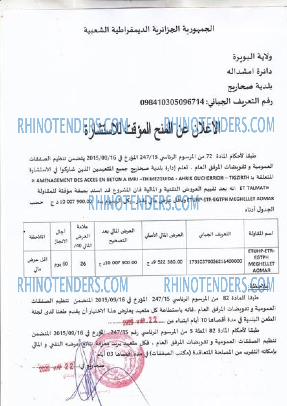 Rhinotenders