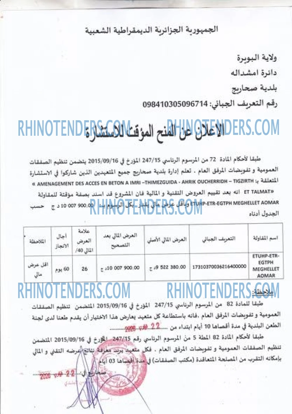 Rhinotenders
