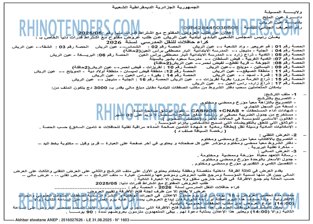 Akhbar Lwatan
