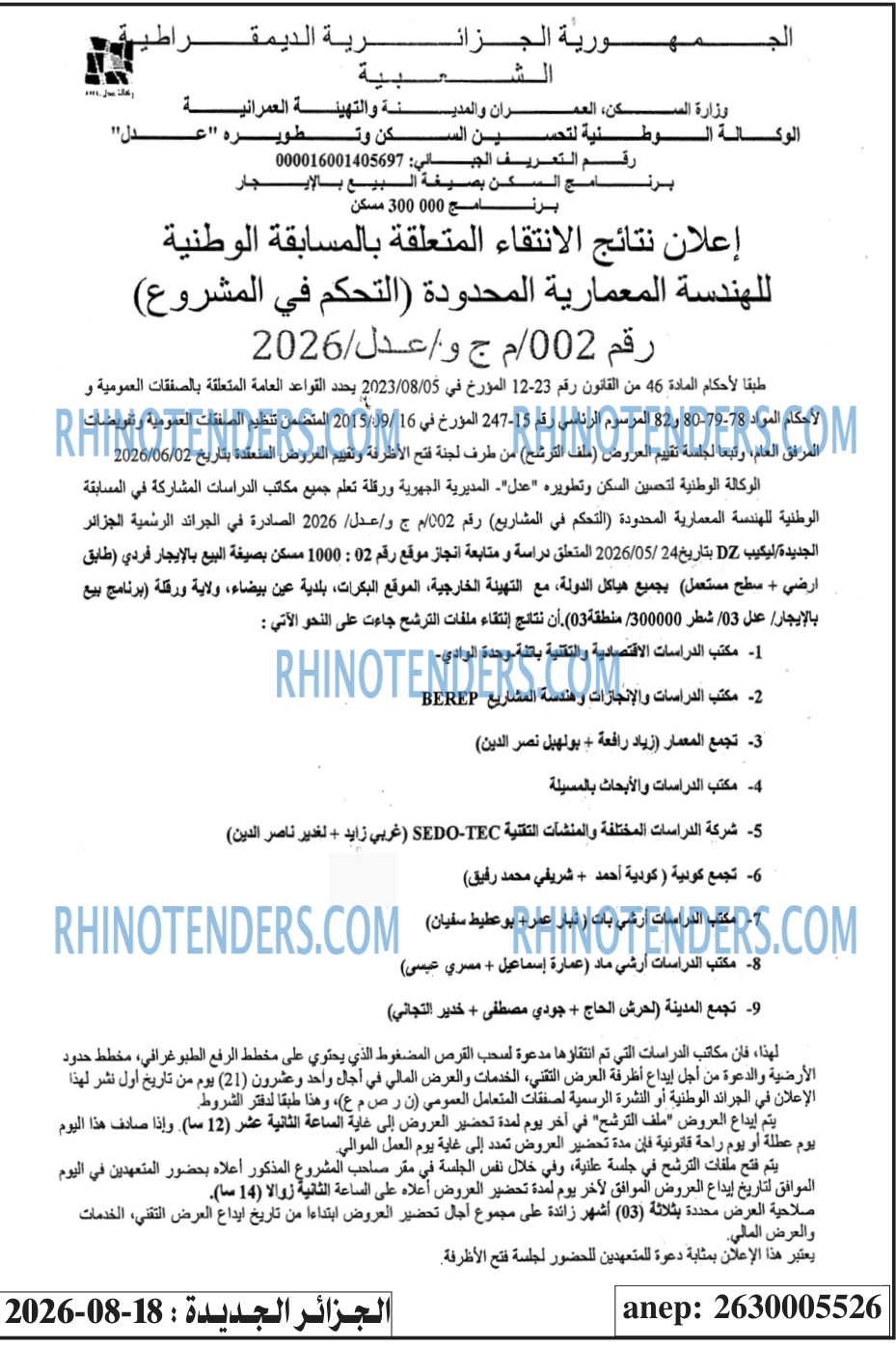 الجزائر الجديدة