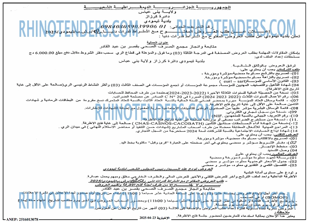 الاخبارية