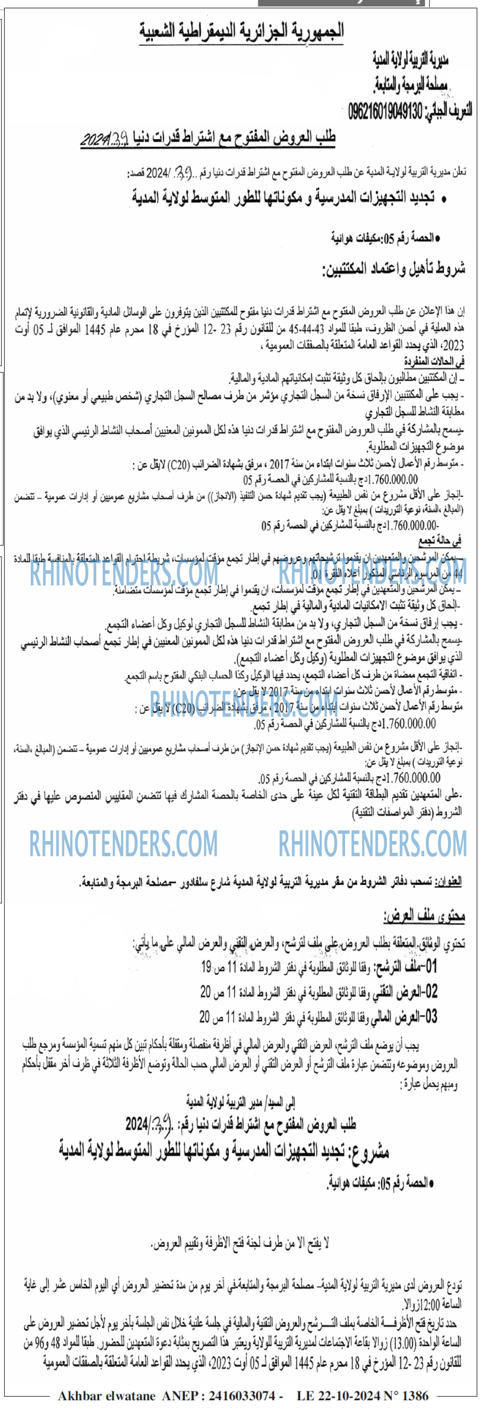 Akhbar Lwatan