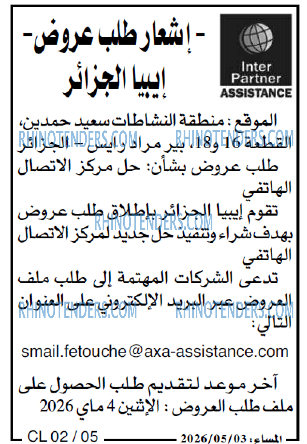 المساء