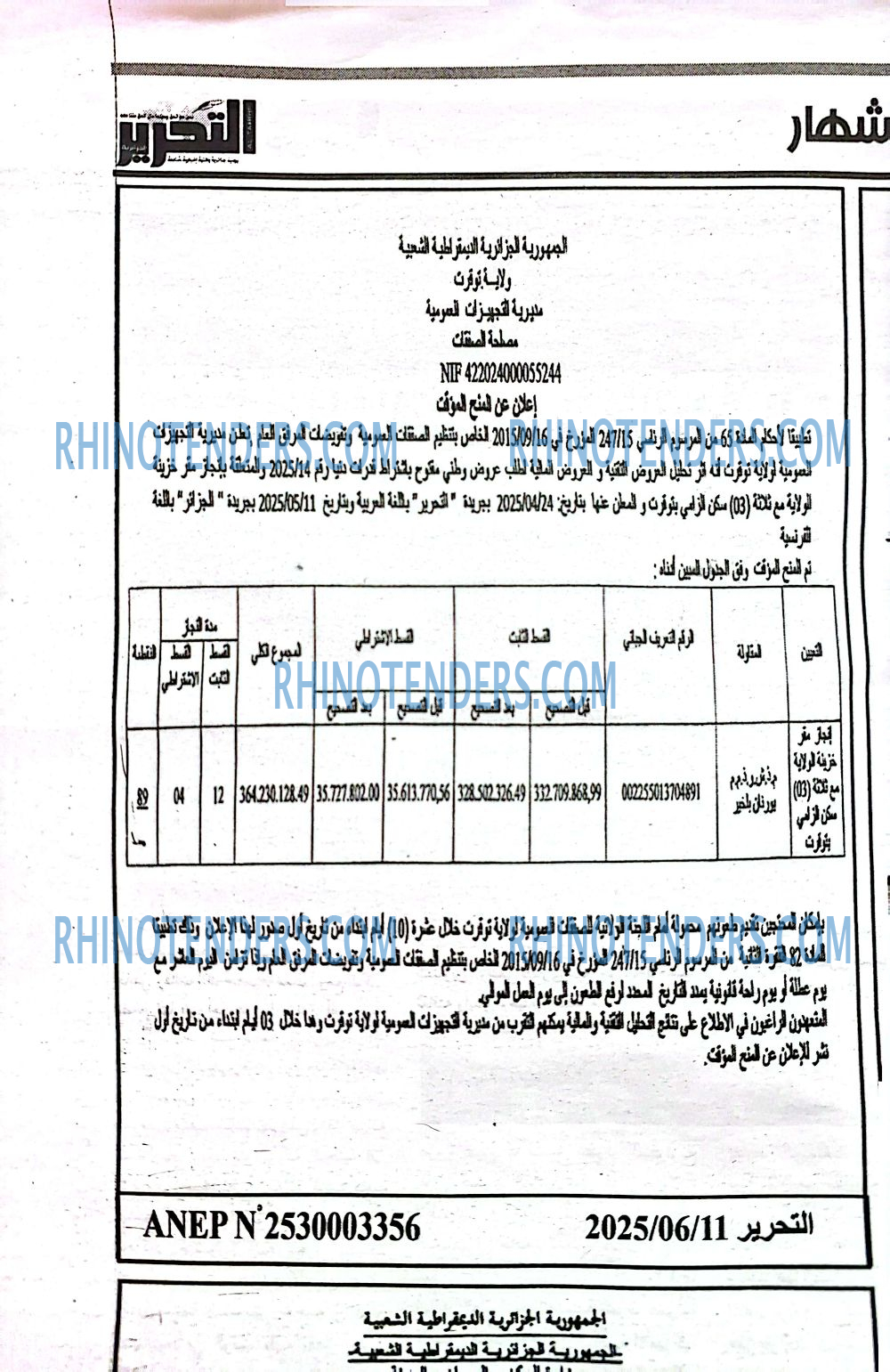 التحرير