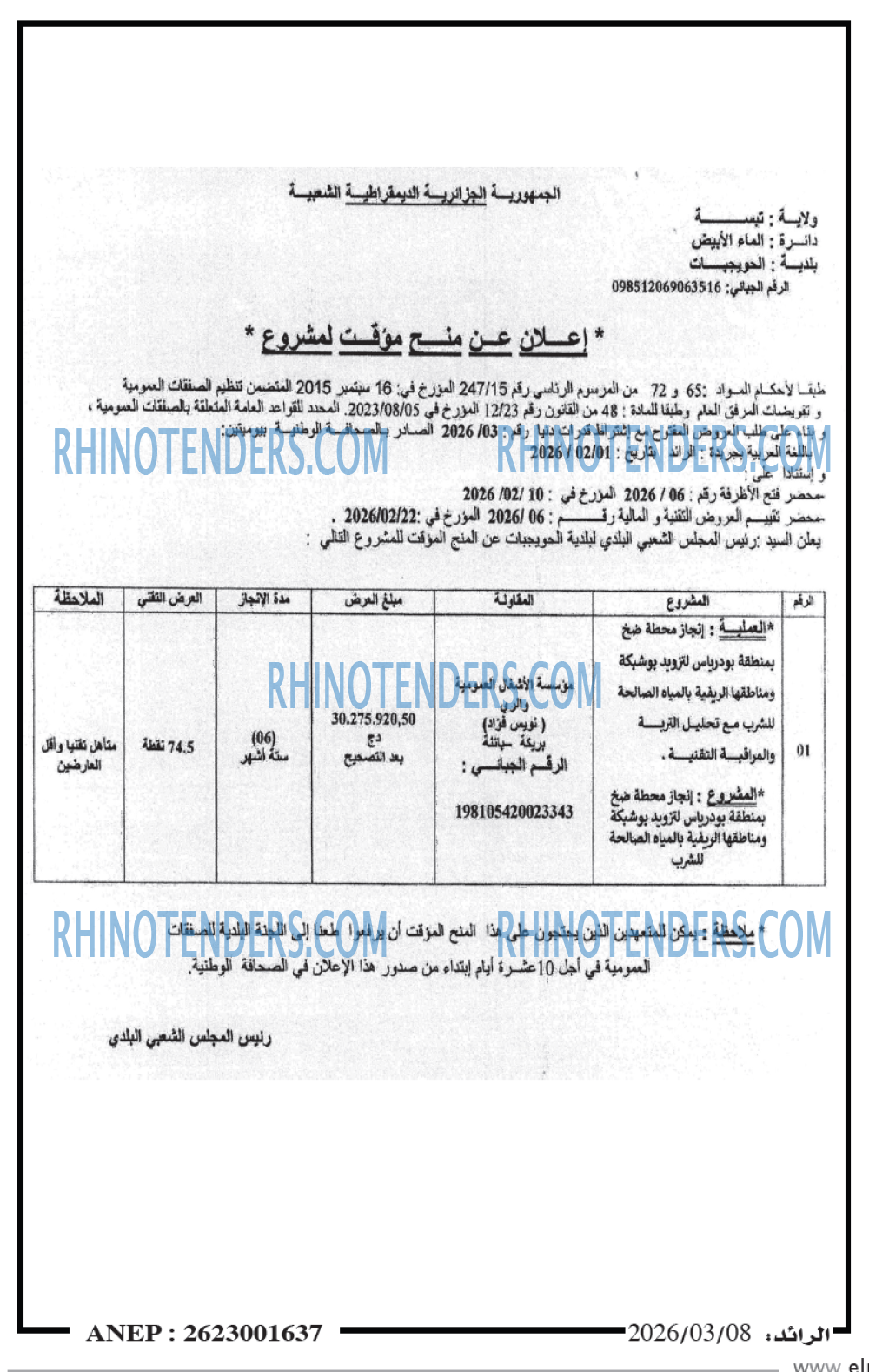 الرائد