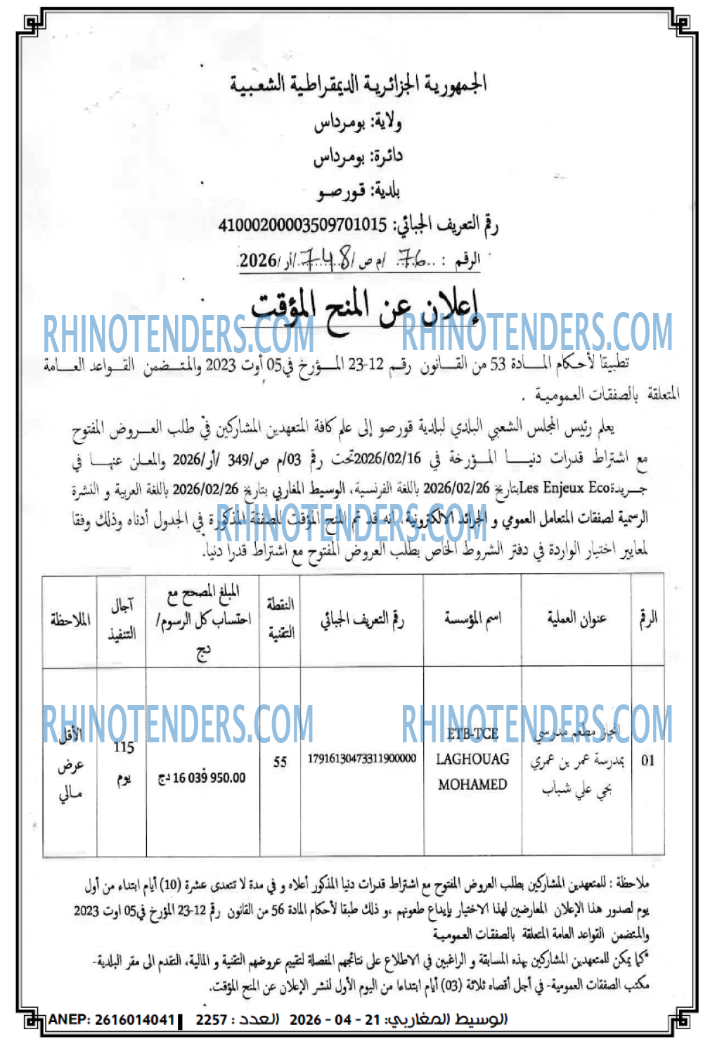 الوسيط المغاربي