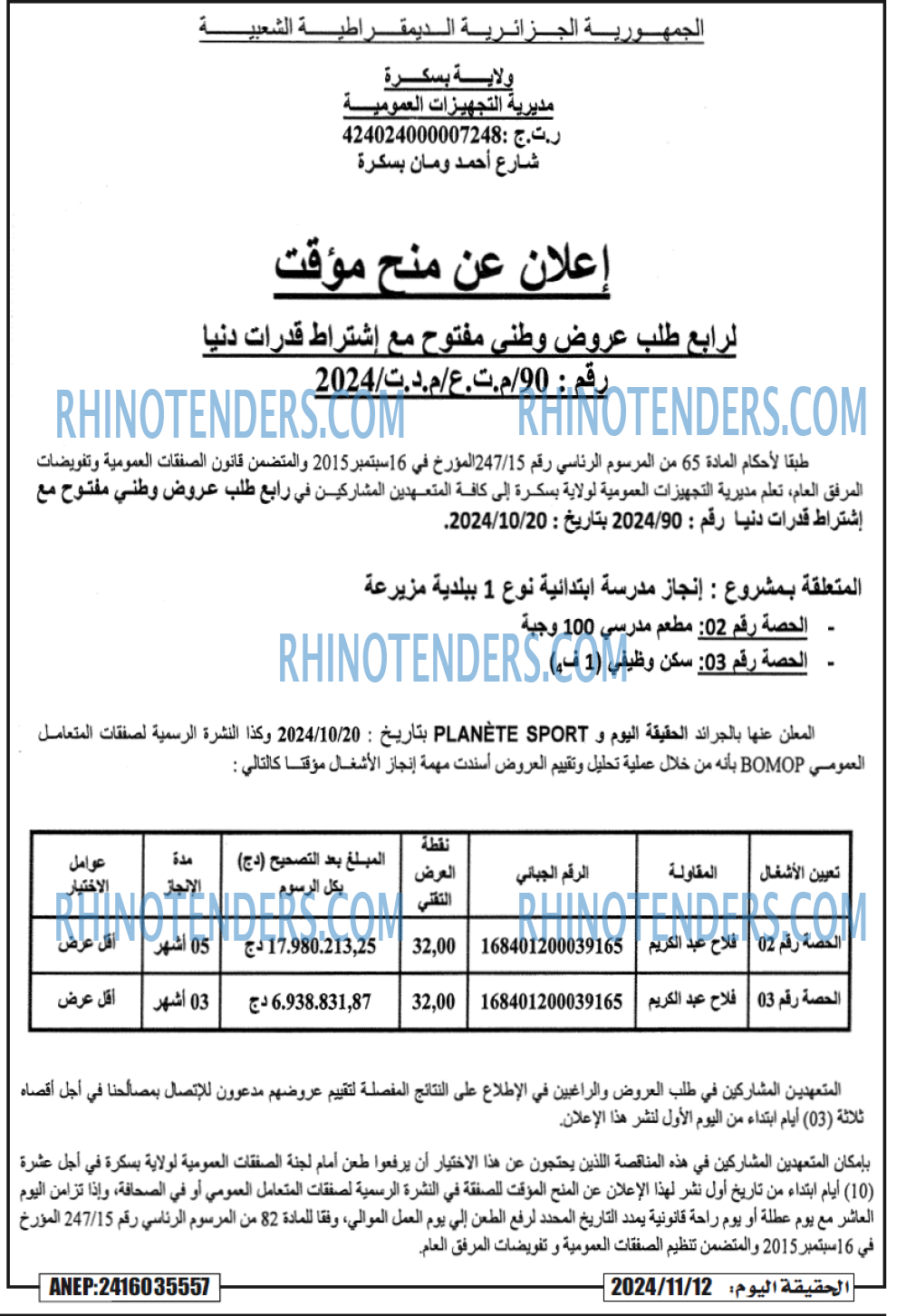 Rhinotenders