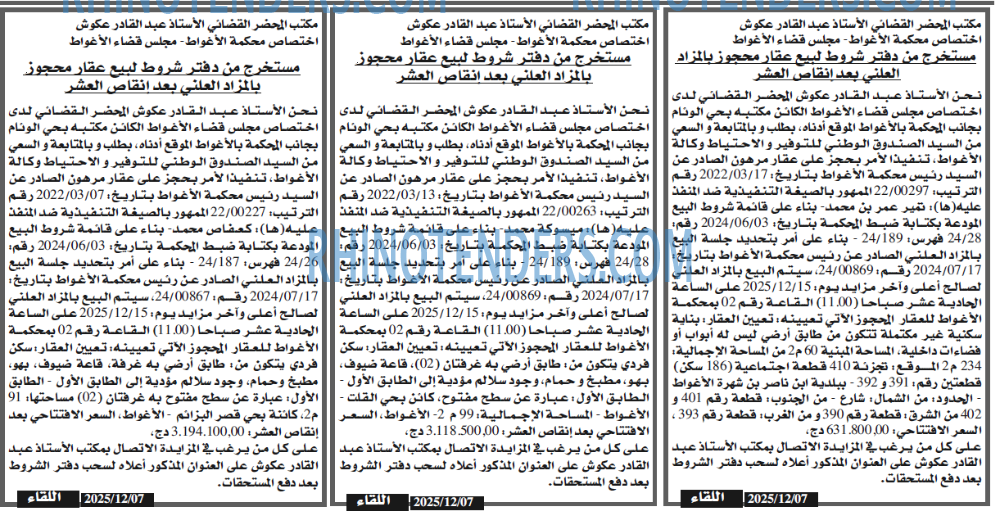 اللقاء