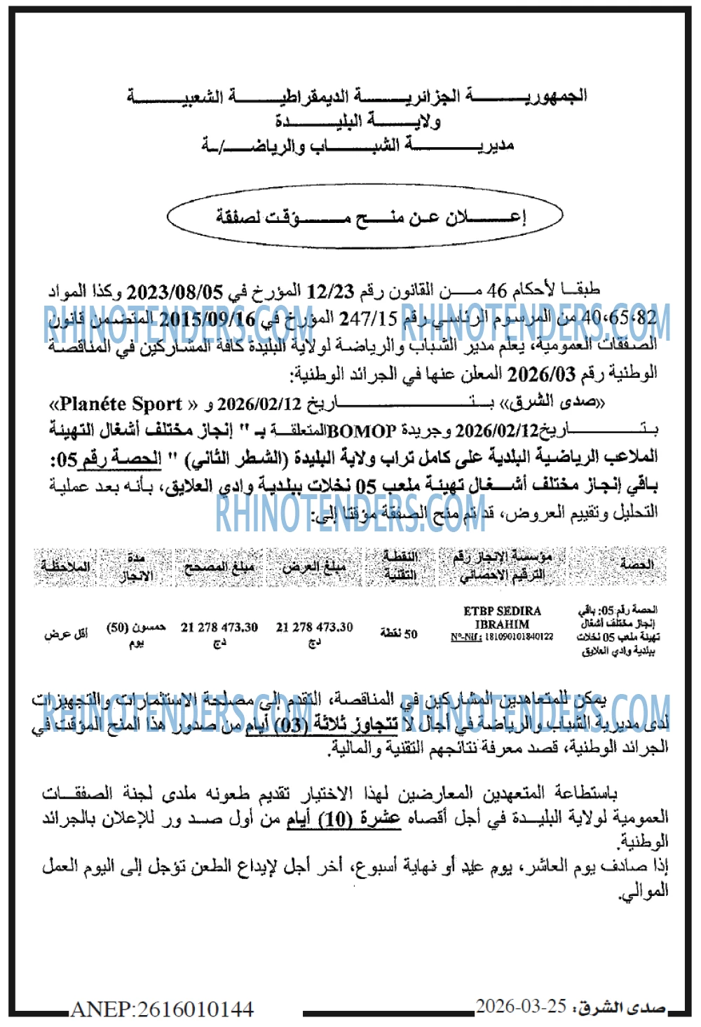 صدى الشرق