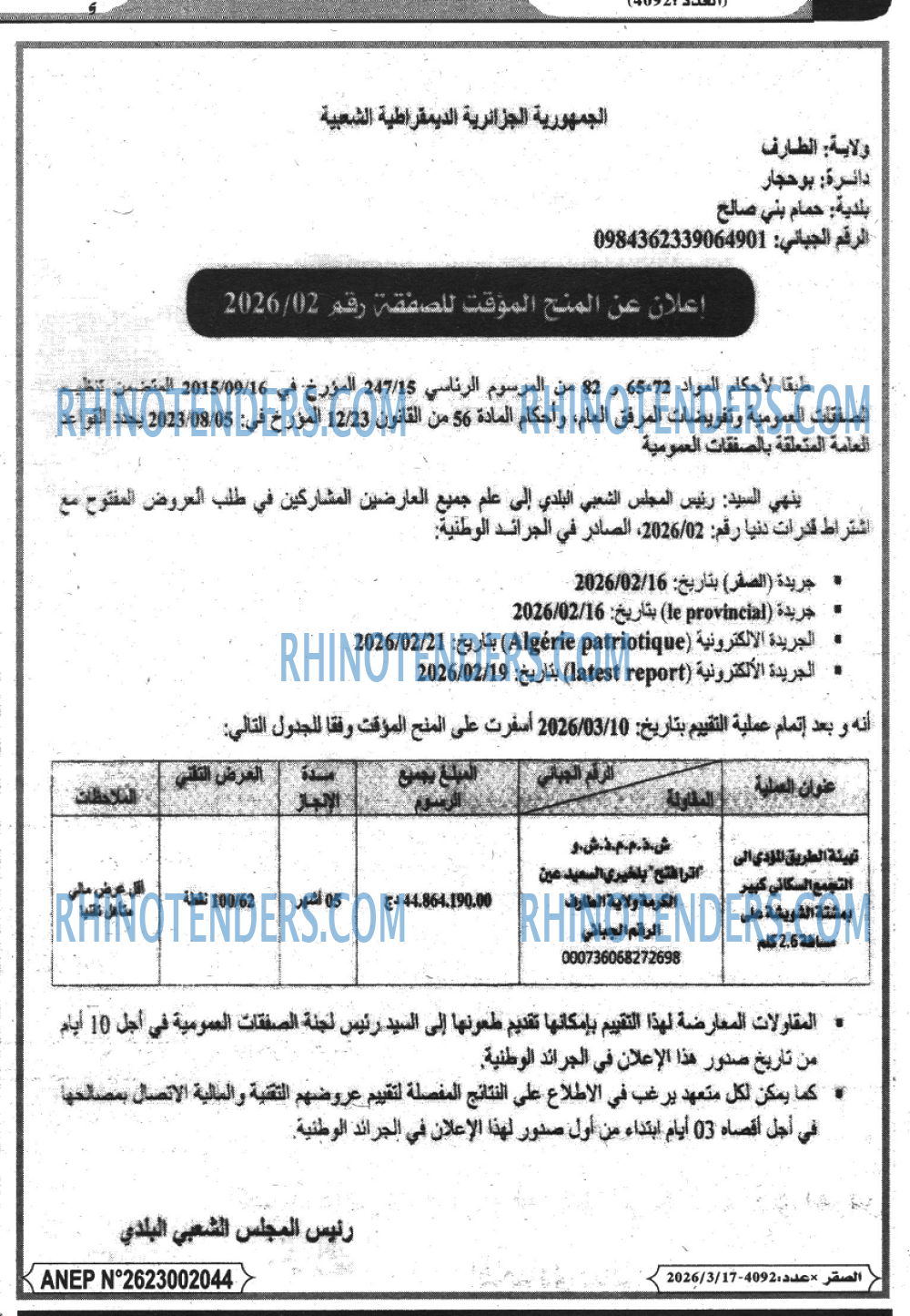 الصقر
