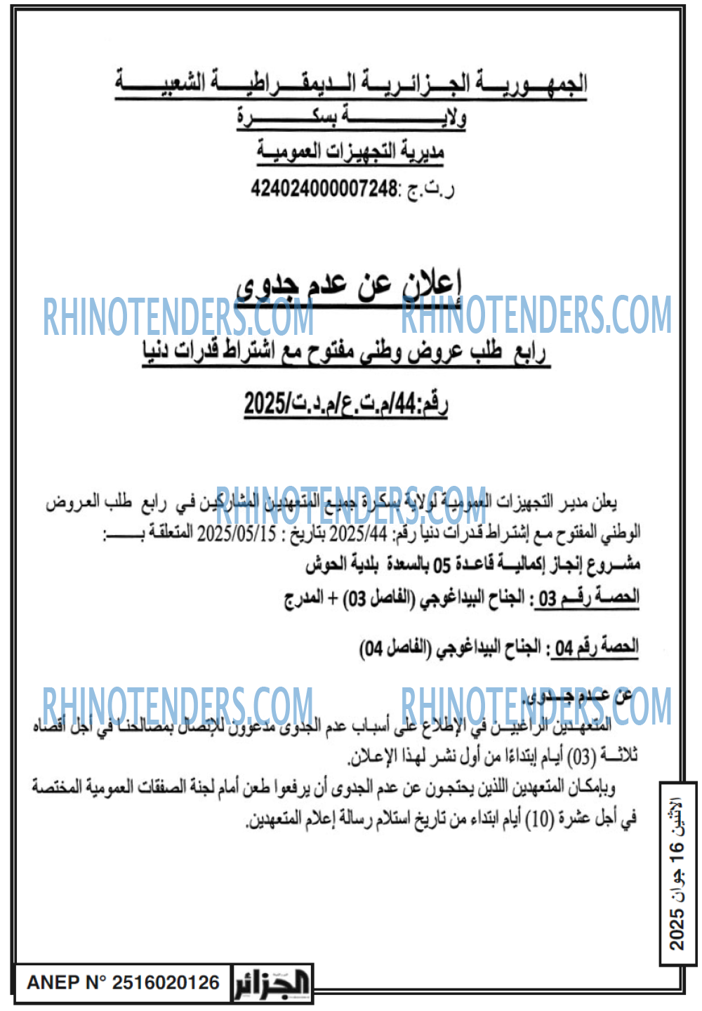 الجزائر
