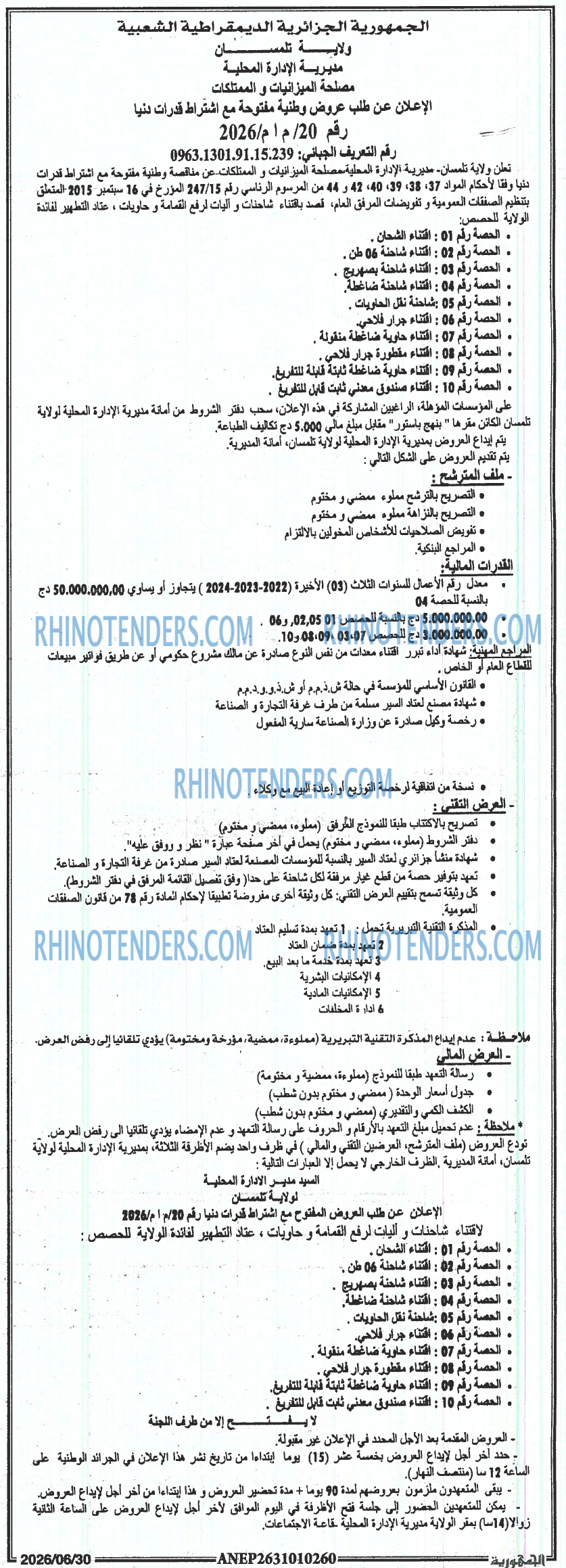 الجمهورية