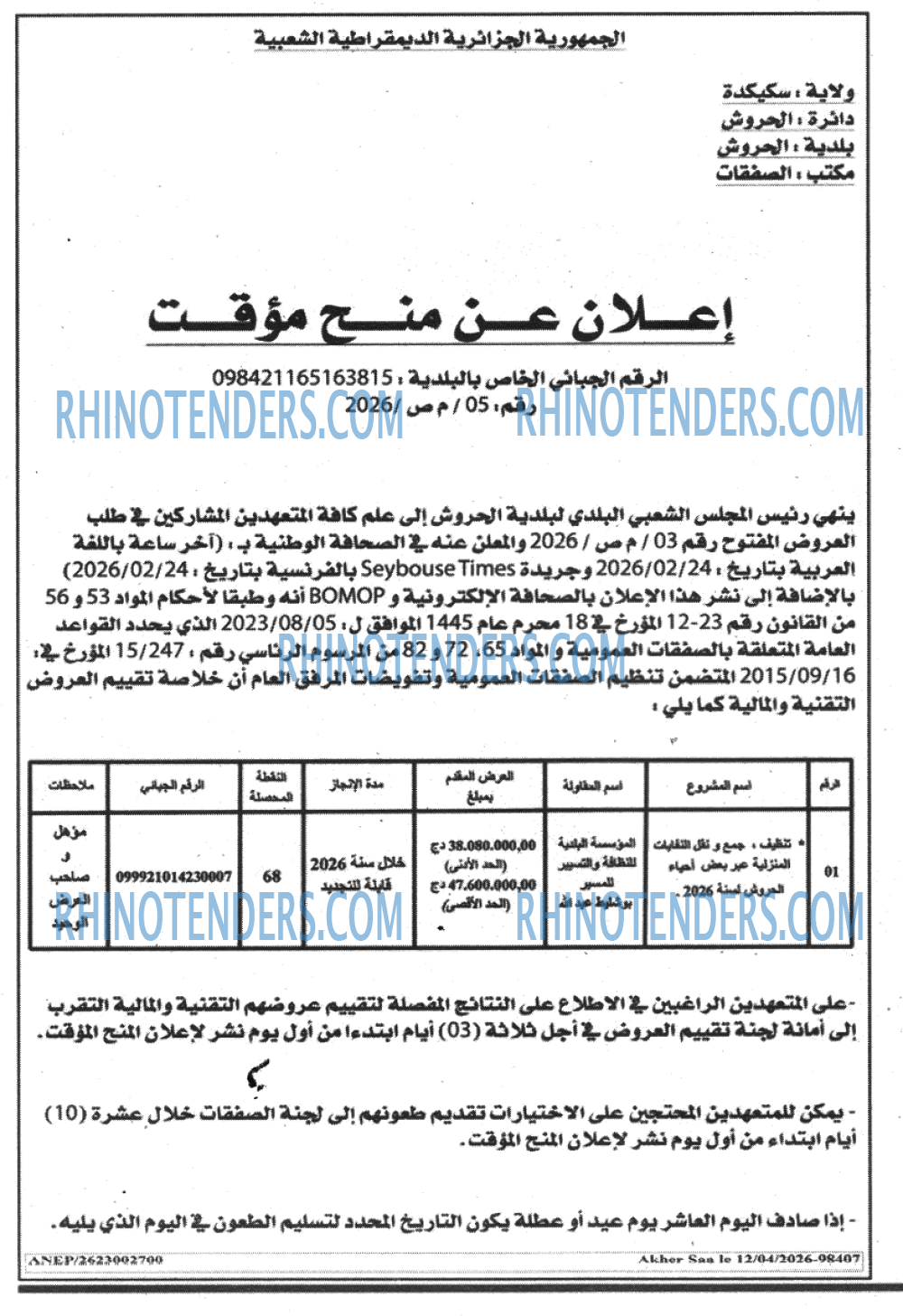 أخر الساعة