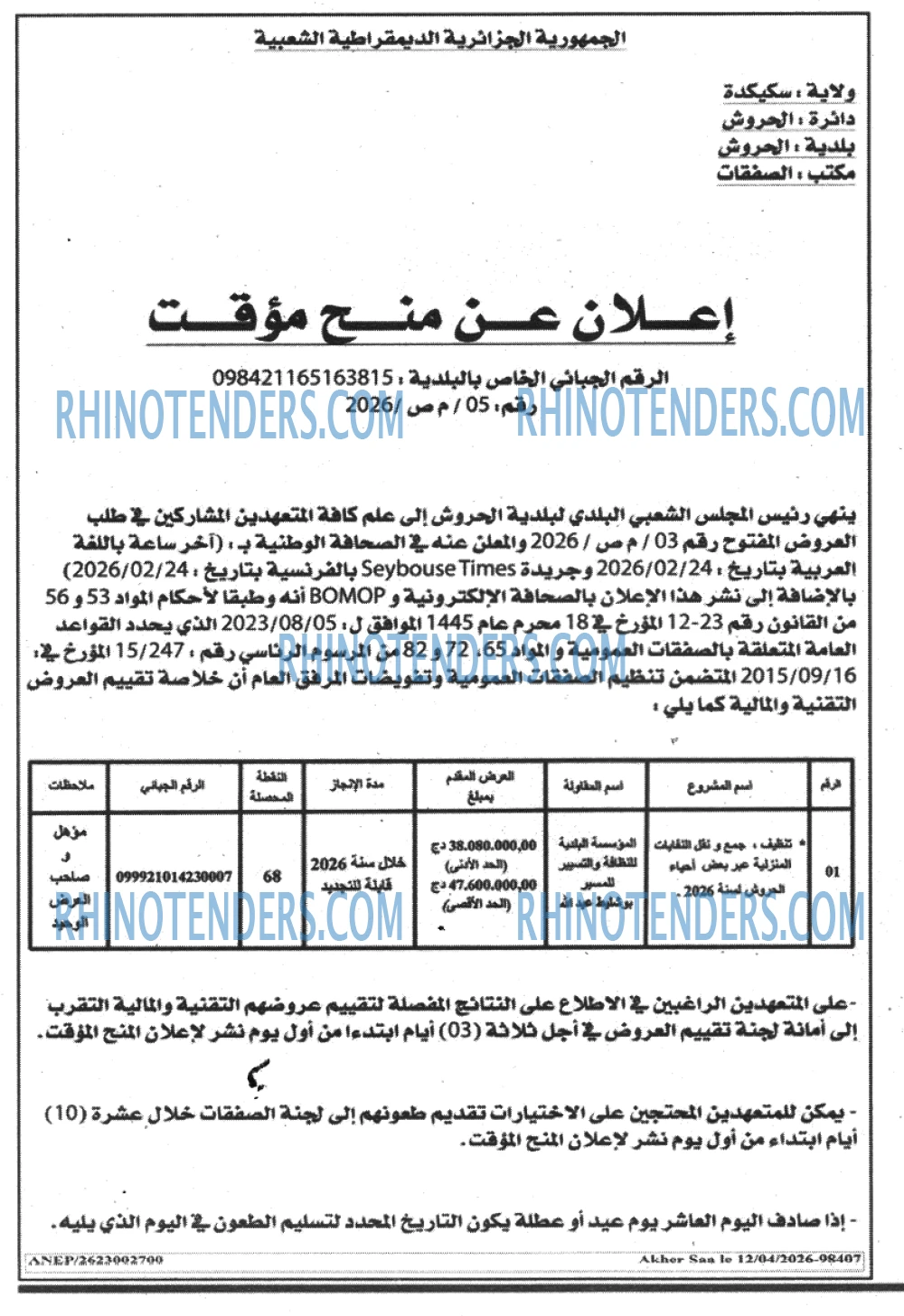 أخر الساعة