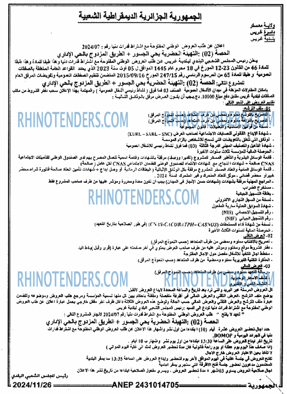 Rhinotenders