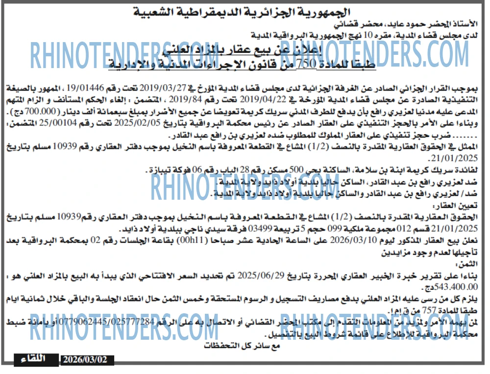 اللقاء