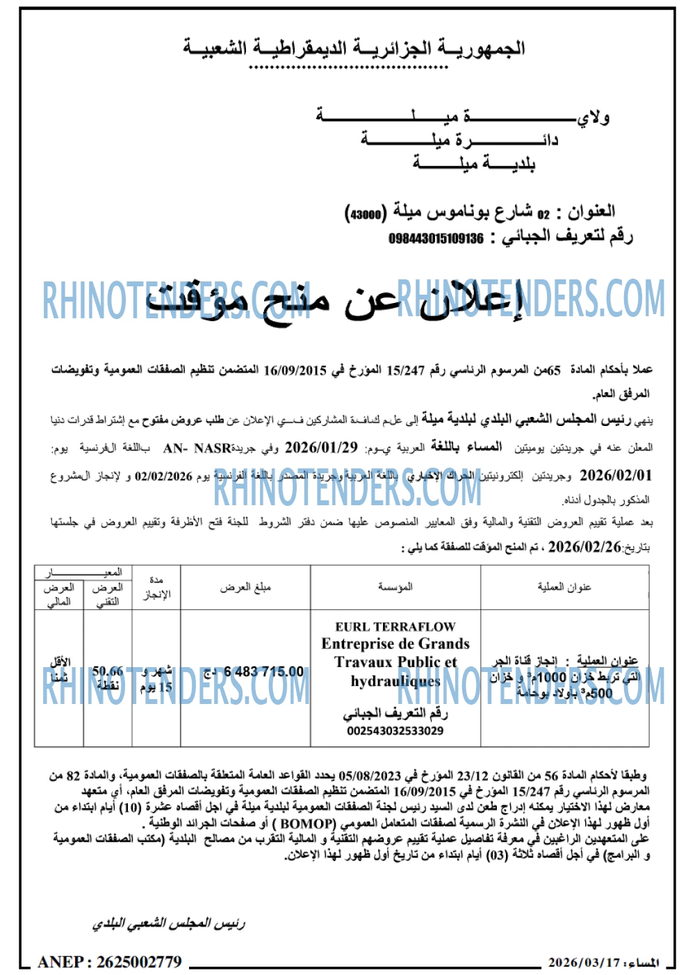 المساء