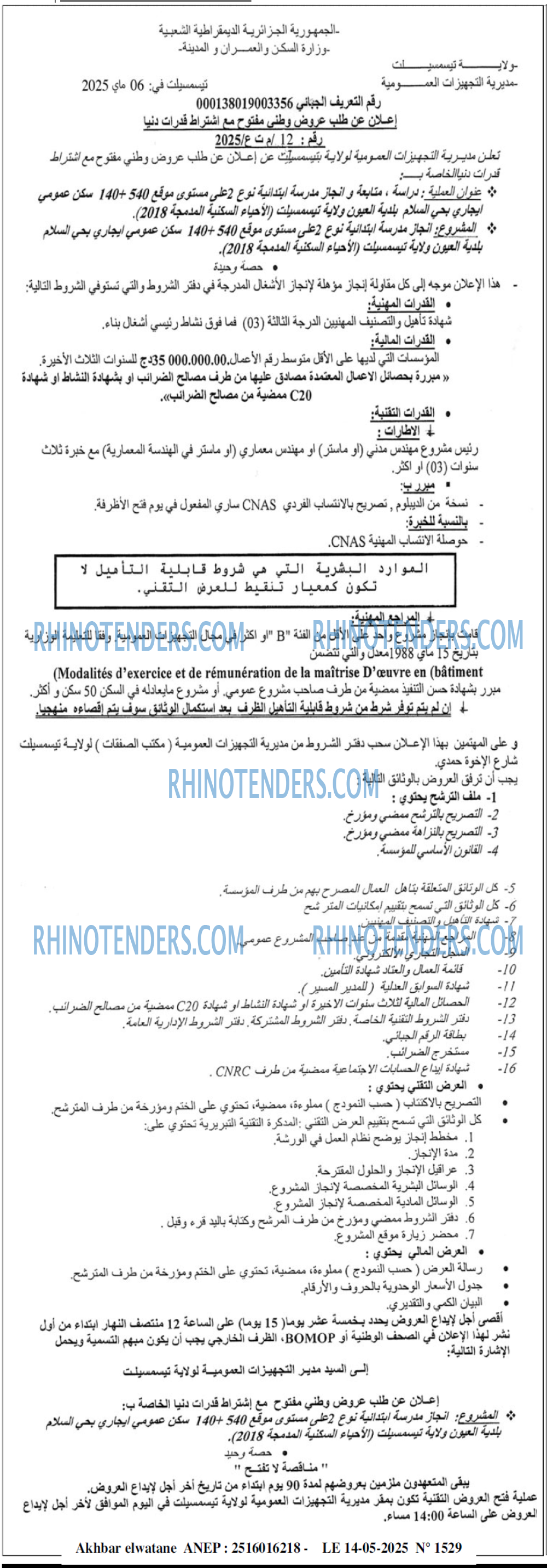 Akhbar Lwatan