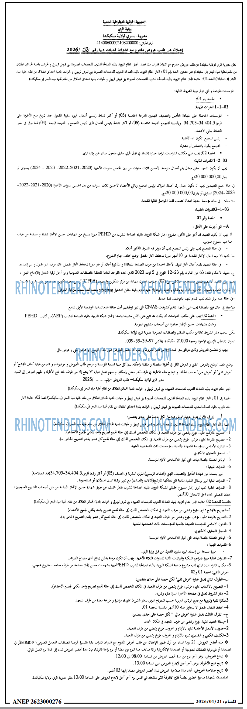 المساء