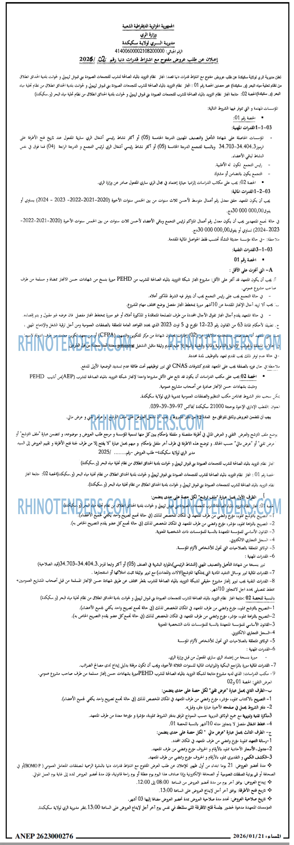 المساء