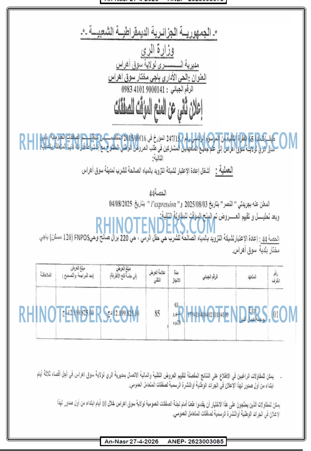 AN-NASR