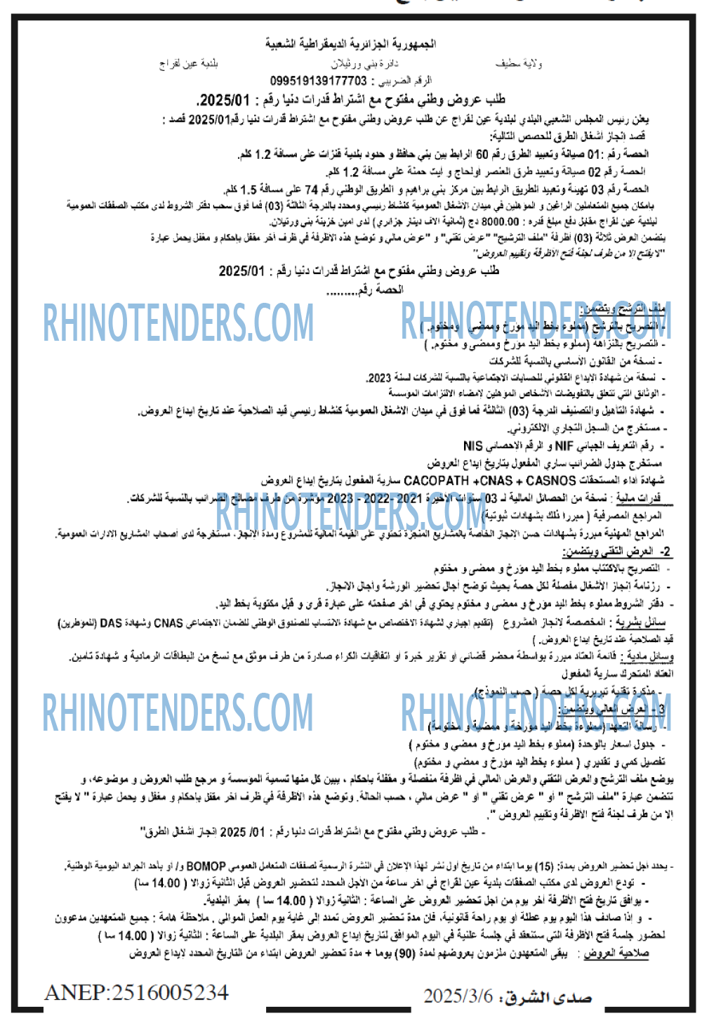صدى الشرق
