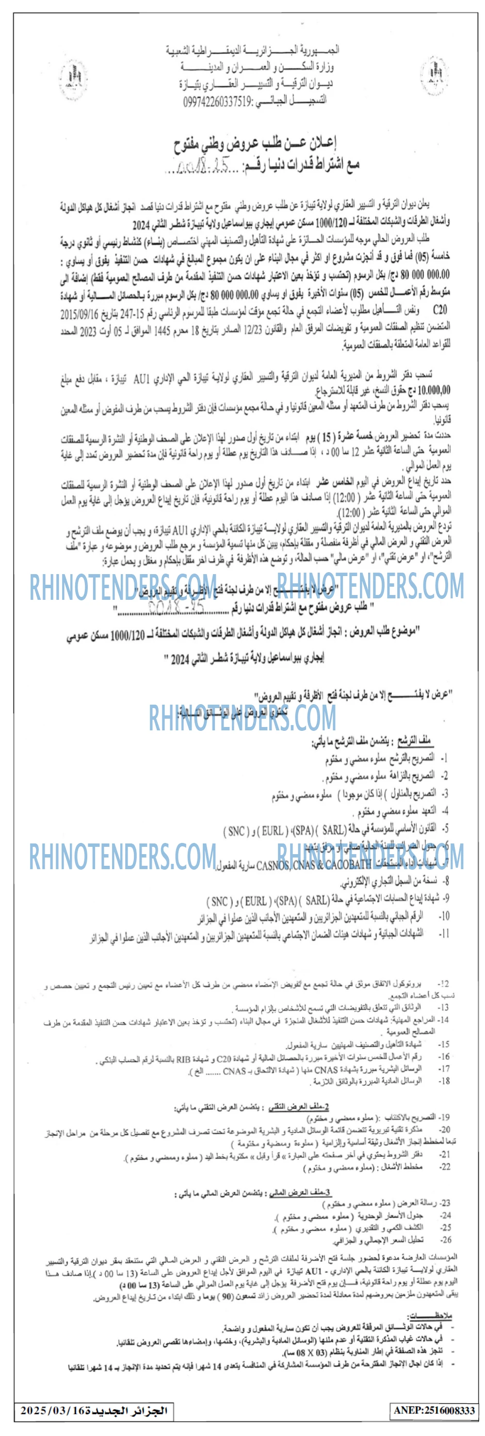 الجزائر الجديدة