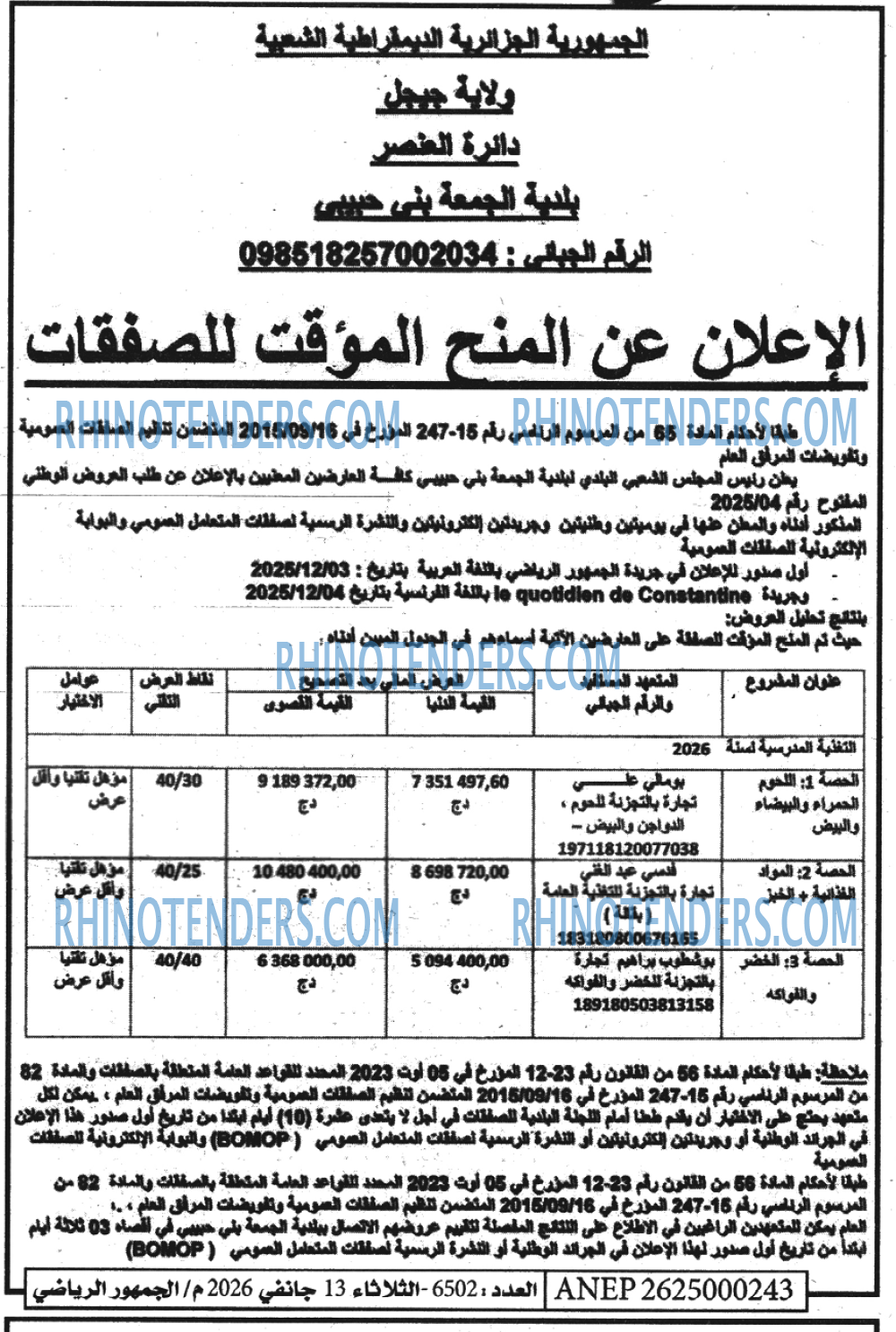 الموعد الرياضي