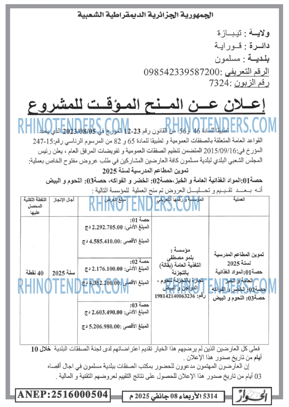 Rhinotenders