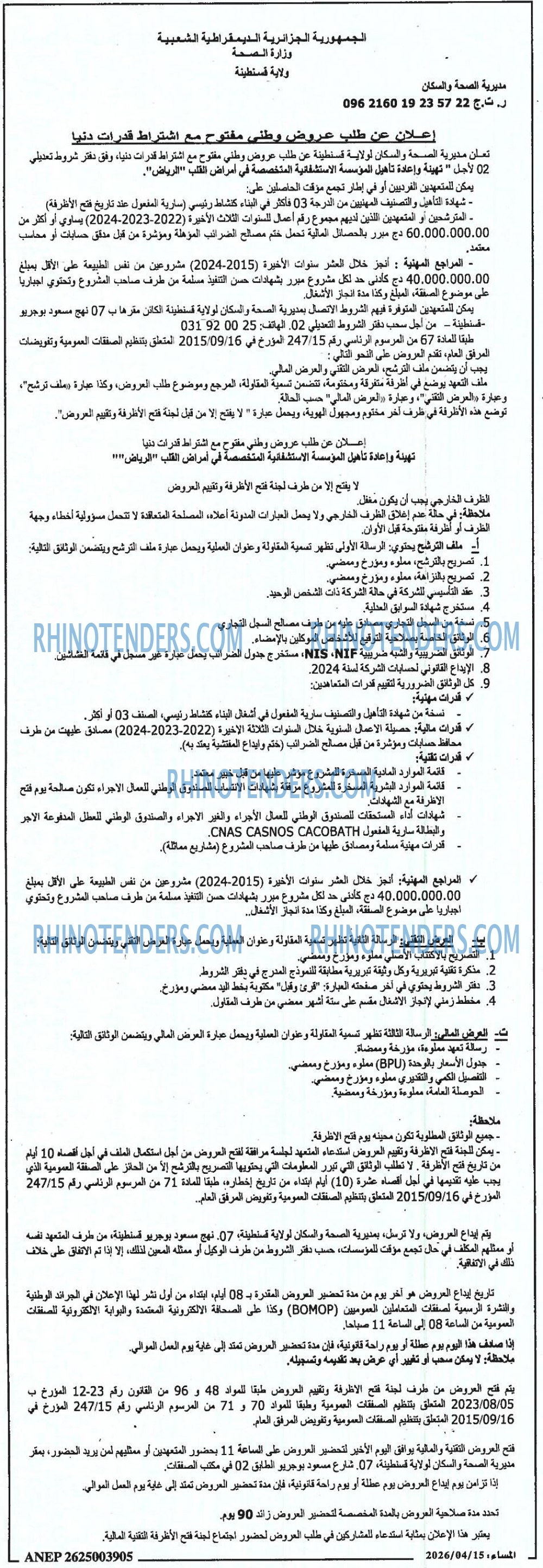 المساء