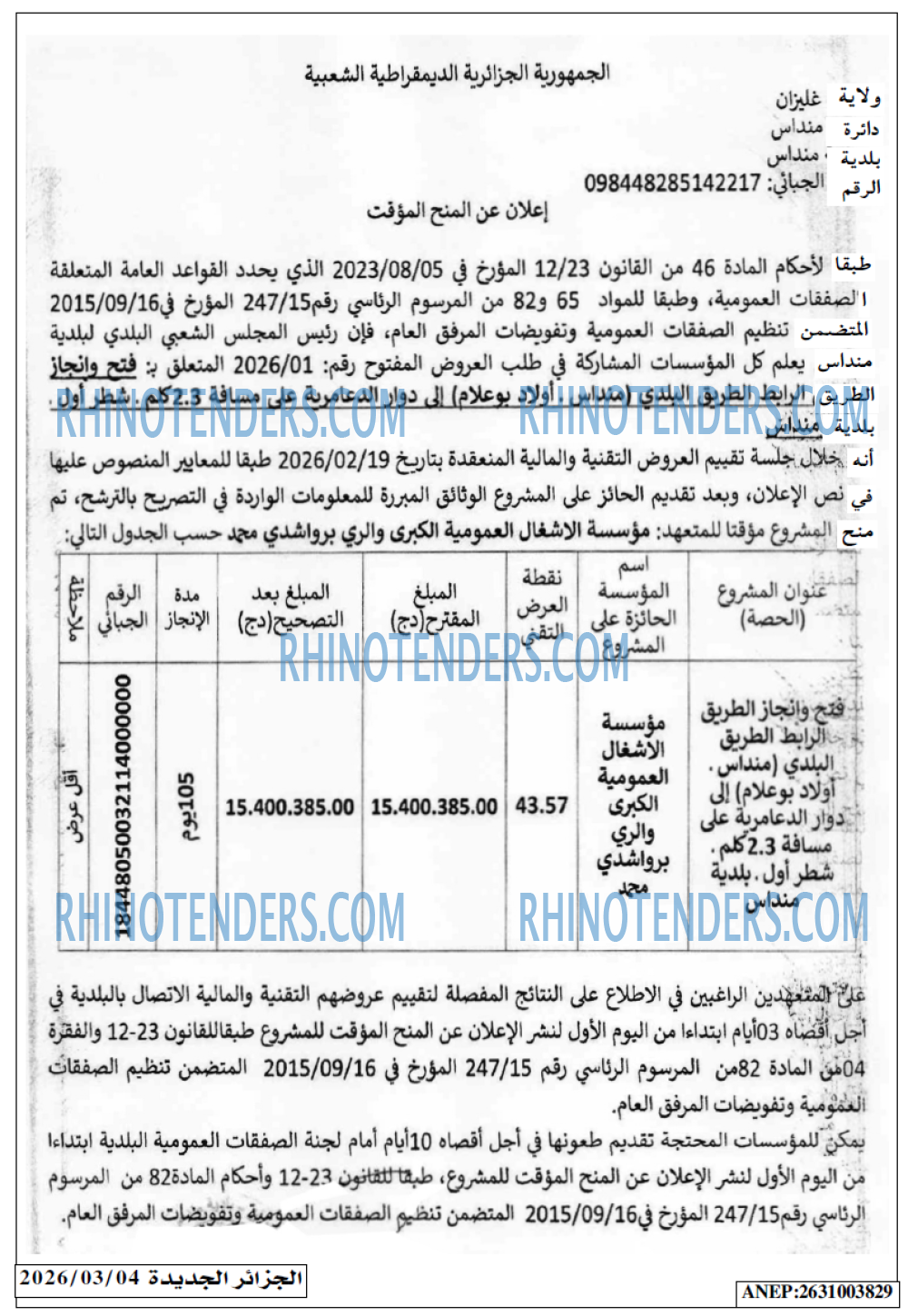 الجزائر الجديدة