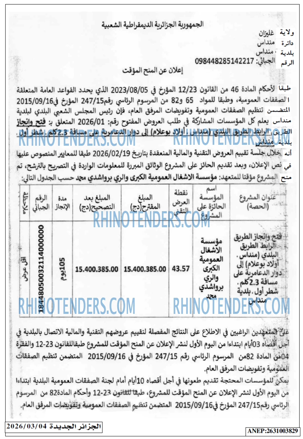 الجزائر الجديدة