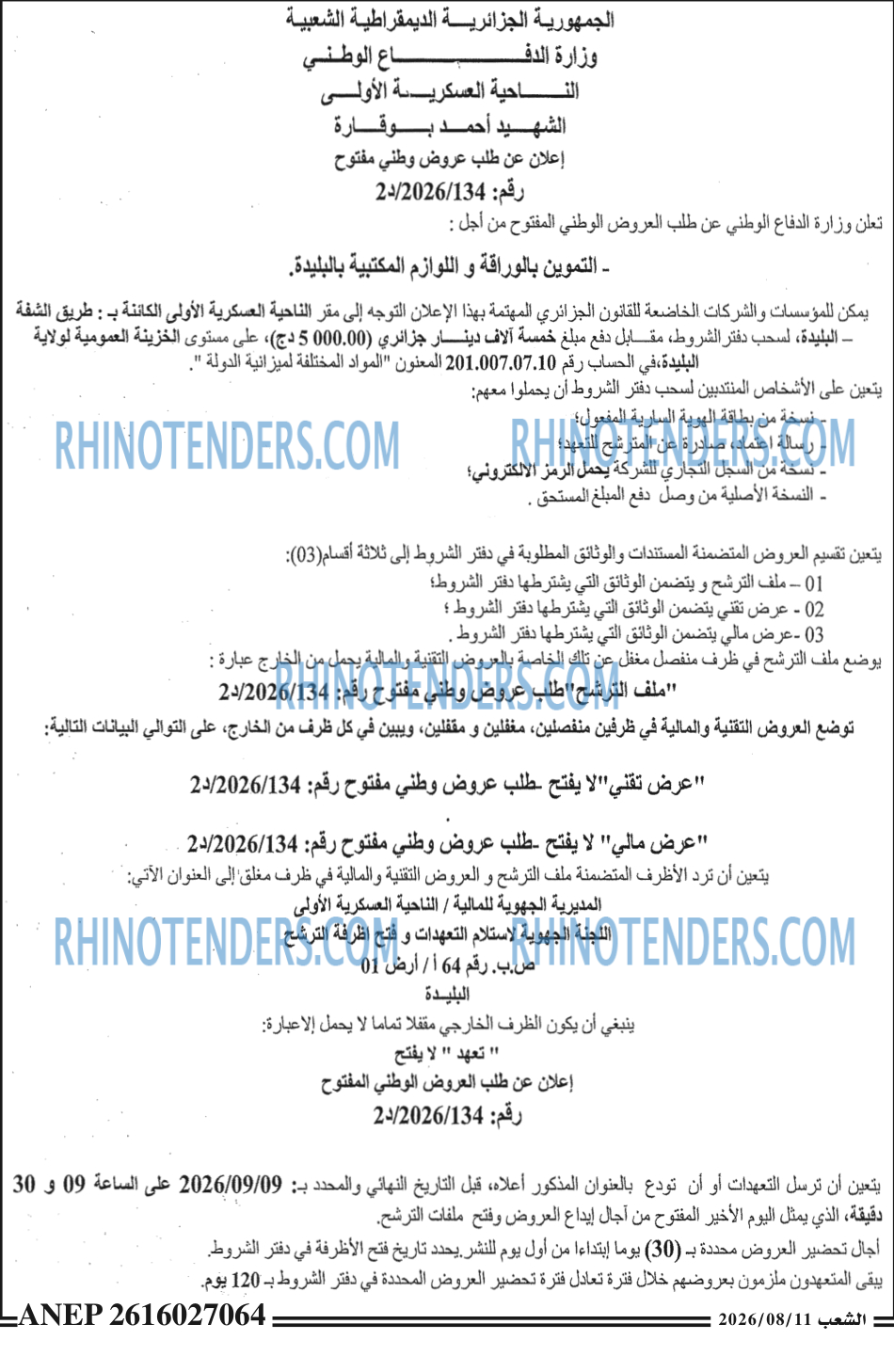 الشعب