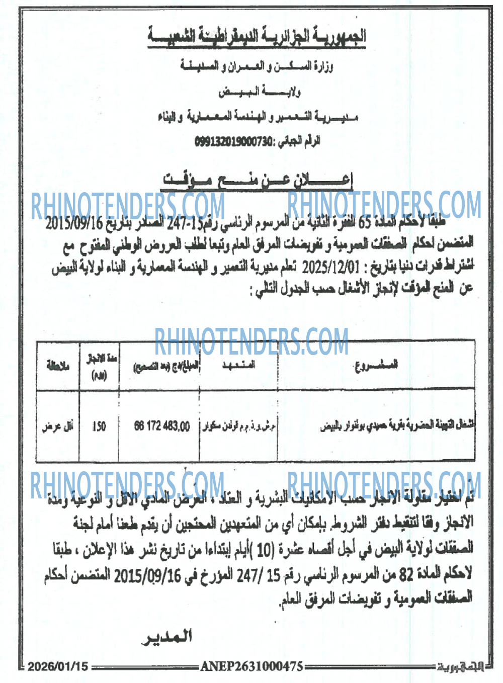 الجمهورية