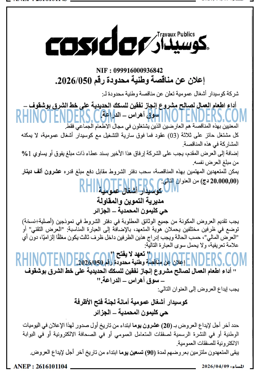 المساء