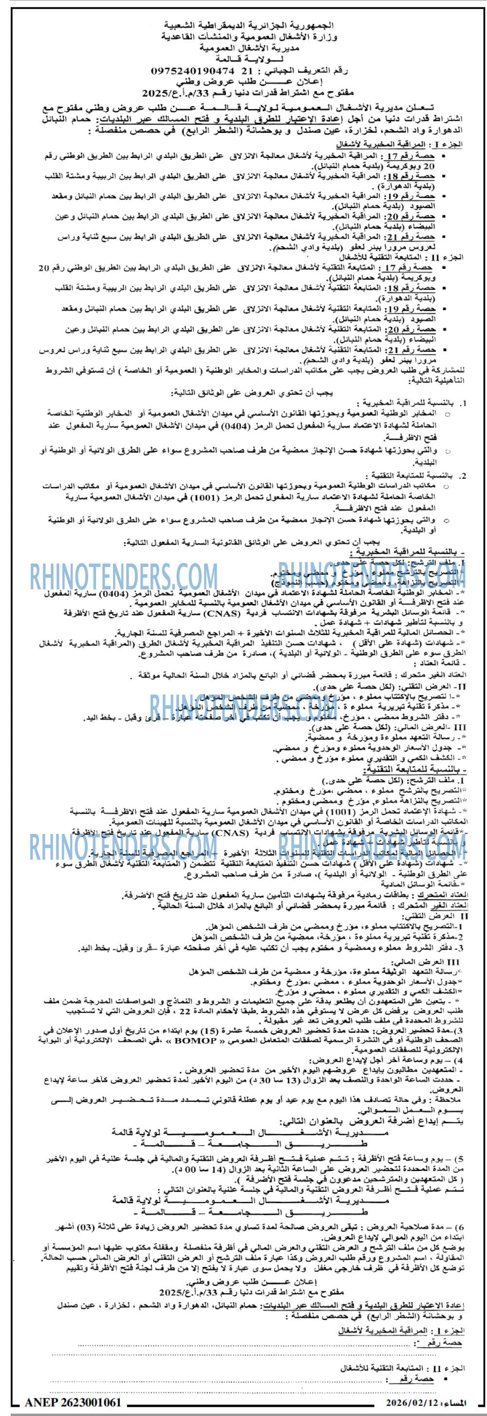 المساء