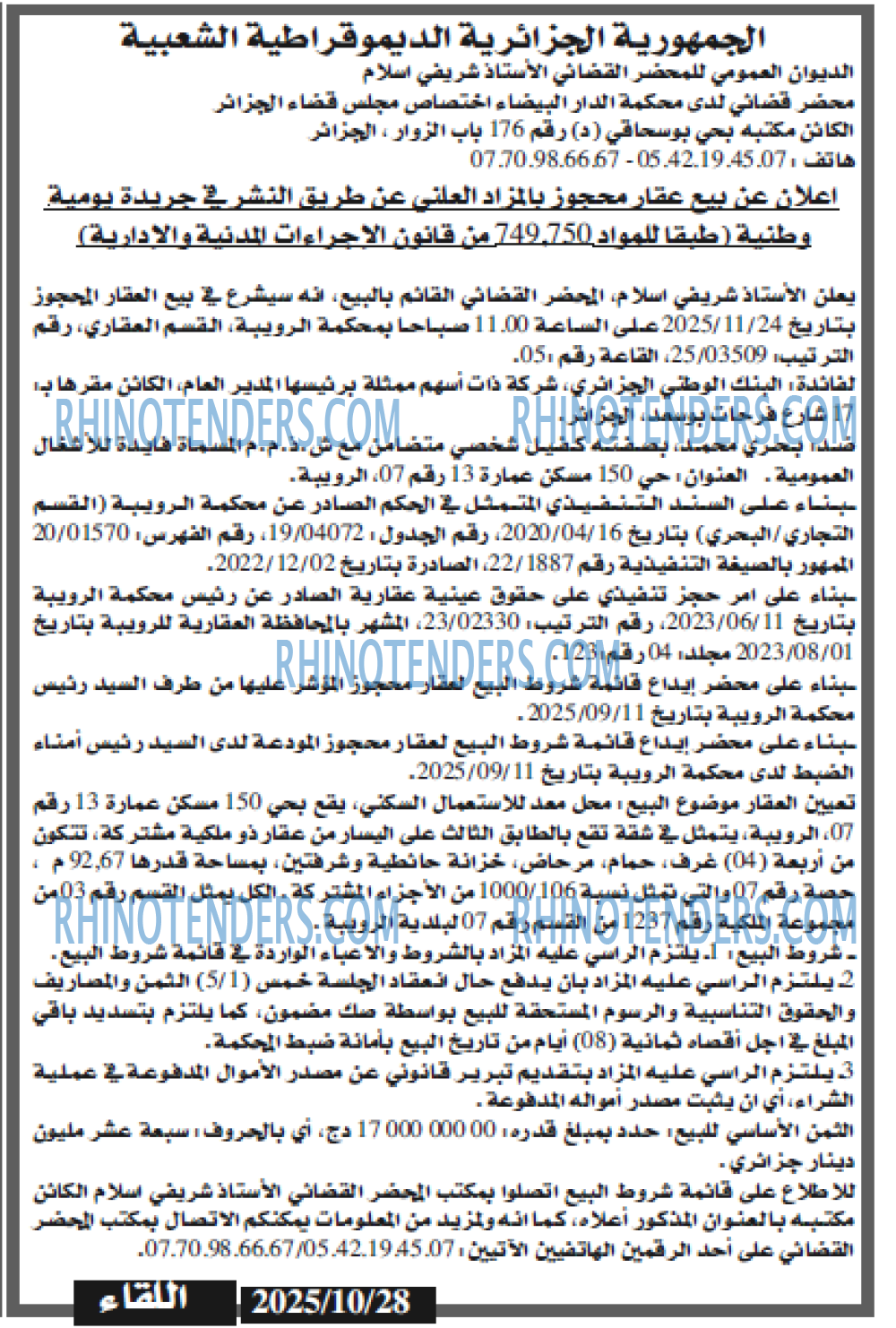 اللقاء